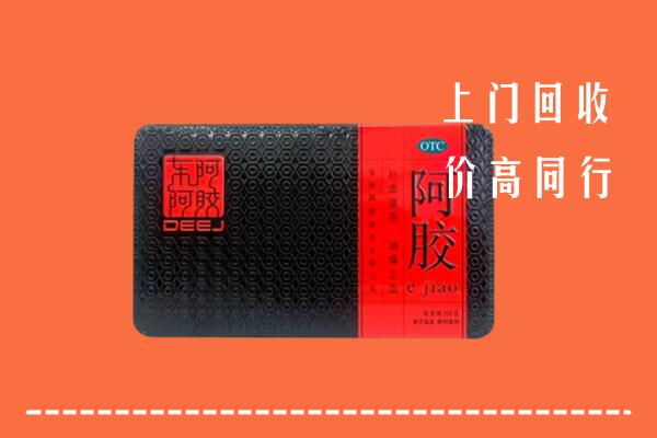 铜陵市回收阿胶